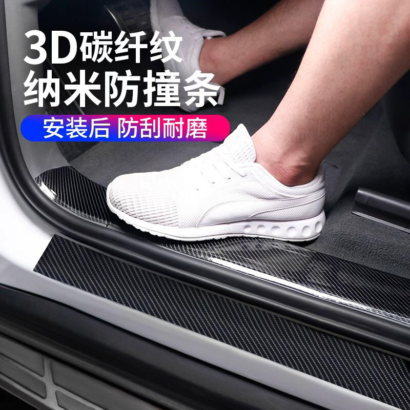 汽车门槛条防踩贴通用防踩条不留胶碳纤维防踩踏保护贴车门脚踏板透明