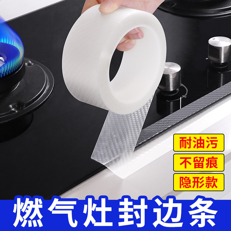 厨房防污纳米胶带煤气灶台美缝贴图片