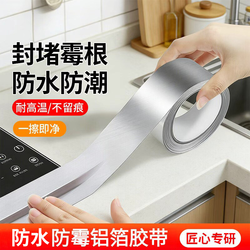 厨房灶台缝隙防水防霉胶带图片