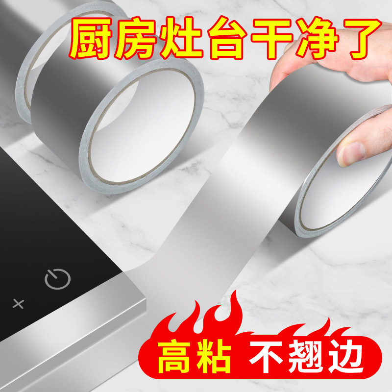 厨房专用铝箔胶带耐高温防水防油煤气灶台水槽封边条加厚耐高温自粘美缝贴条防水防霉防潮自粘隔热防油贴纸B