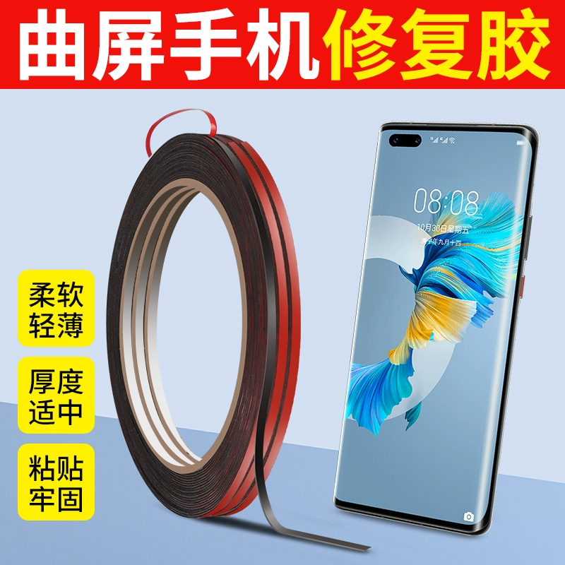 曲屏双面胶手机维修专用0.5毫米