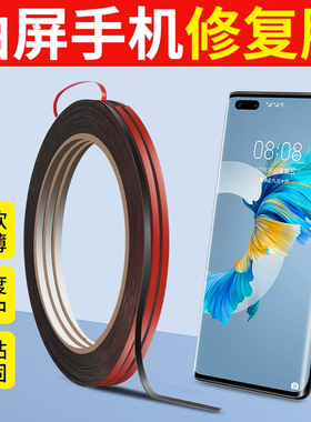 曲屏双面胶手机维修专用屏幕后盖平板电脑手机后盖泡棉框胶封屏换屏泡棉胶0.5mm超薄强力高粘度曲面屏双面胶