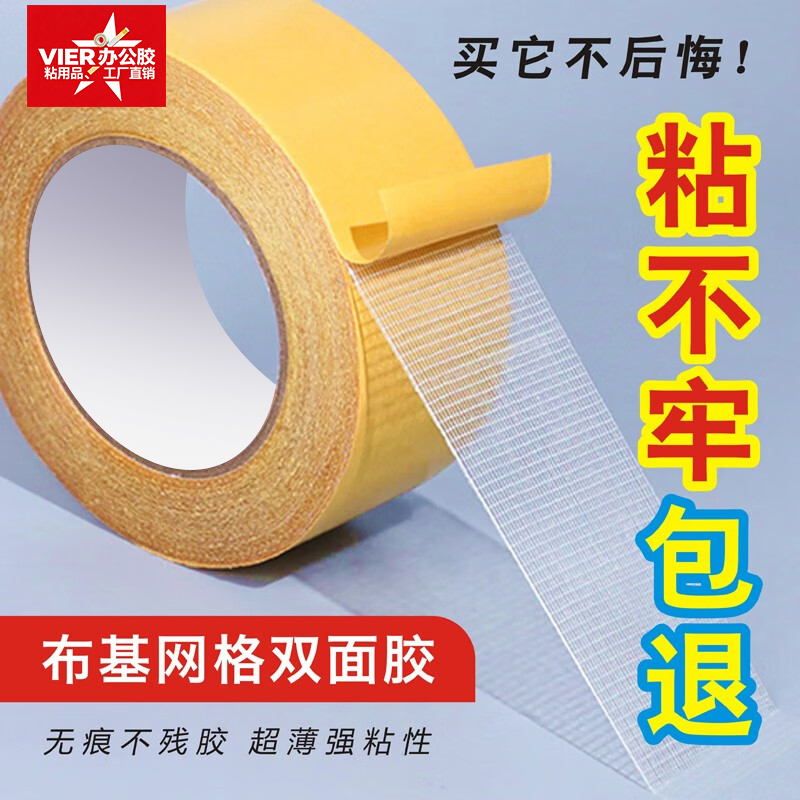 布基双面胶高粘度强力固定墙面贴