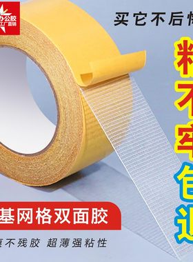布基双面胶高粘度强力固定墙面无痕毛毡板专用地毯拼接地板婚庆会展地面春联粘不留痕超粘半透明网格双面胶带