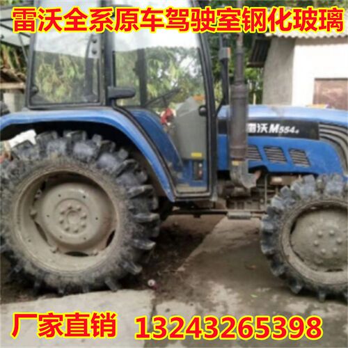 雷沃拖拉机玻d璃454 554 604 704 804 904左右门前后挡风钢化玻璃