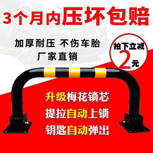 加长加厚防撞龙门锁车位锁地锁停车位地锁汽车P库占位立柱护栏拱