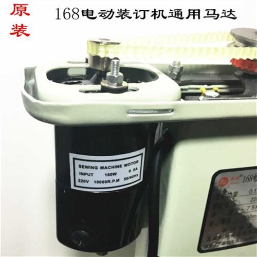 168电动装订机电机HC150/180马达268/DS打孔机传X动带奥威配件