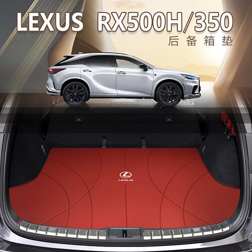 适用于雷克萨斯RX350lh RX500h RX300 RX450h后备箱垫6/7座尾箱垫