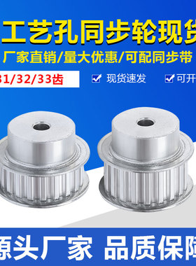 L型铝合金同步带轮L31齿/L32齿/L33齿 J工艺孔 皮带槽宽21/27mm