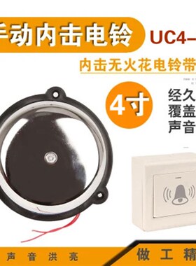 內击电铃4寸100MM手动打铃器220DV配门铃开关有线控制呼叫家用工