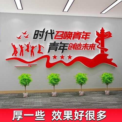 团支部共b青团委青年之家文化墙党建学校红色主题宣传标语装饰布