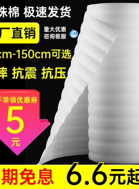 8mm10mmEPE珍珠棉包装膜泡沫板垫G搬家打包膜地板家具保护快递防