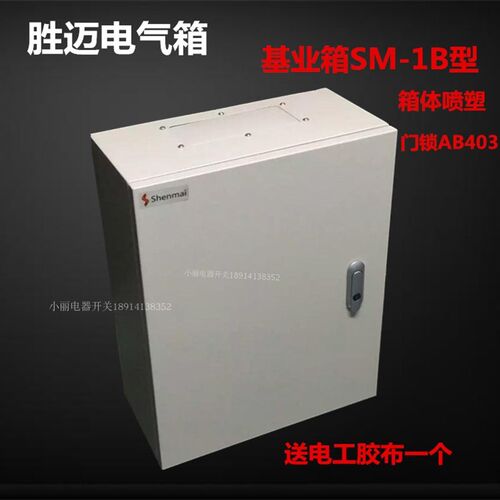 胜迈电气基c业箱 基业明装配电箱300*400*200铁皮厚度门板1.0体0.