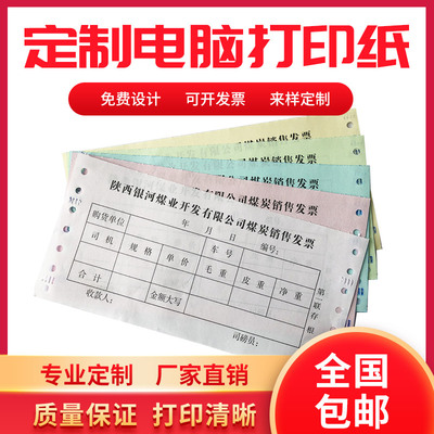 电脑带孔票据机打l票据混凝土送货单珠宝质保单物流托运单过磅单