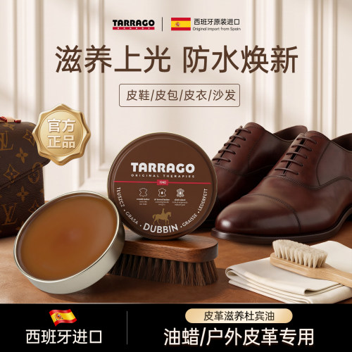 TARRAGO真皮皮鞋马丁靴护理油蜡