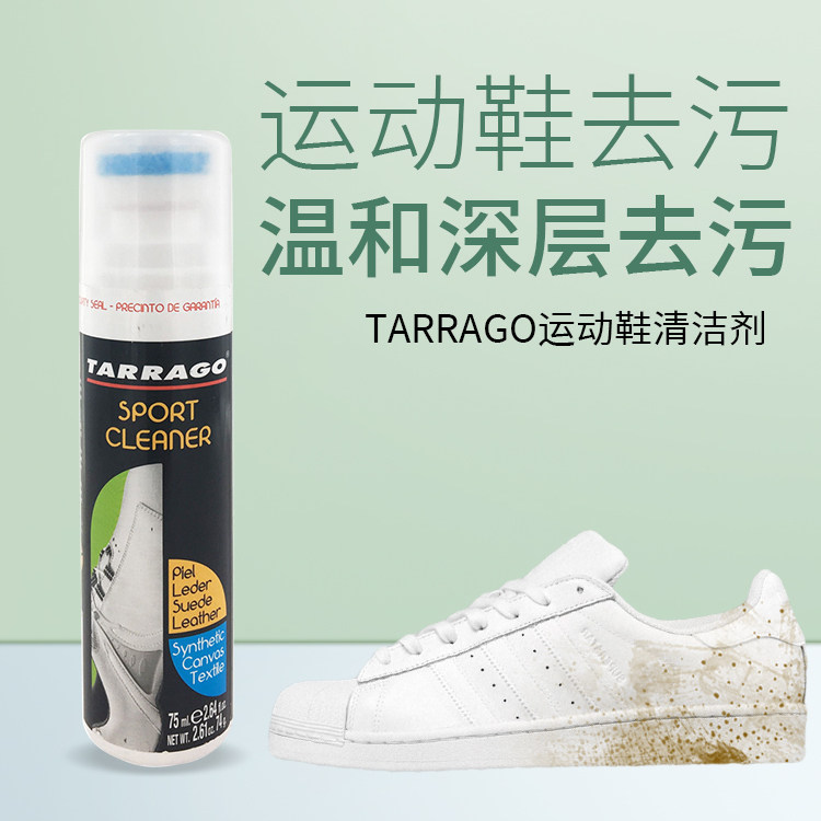 TARRAGO进口运动鞋清洁剂深层去污渍温和不伤鞋面料焕新护理