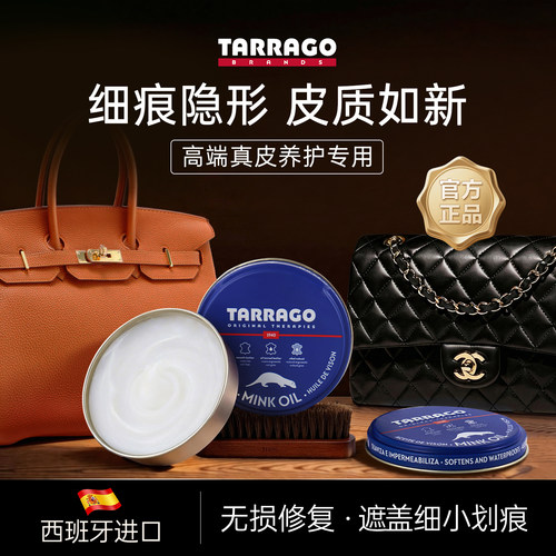 TARRAGO奢牌包包护理专用貂油