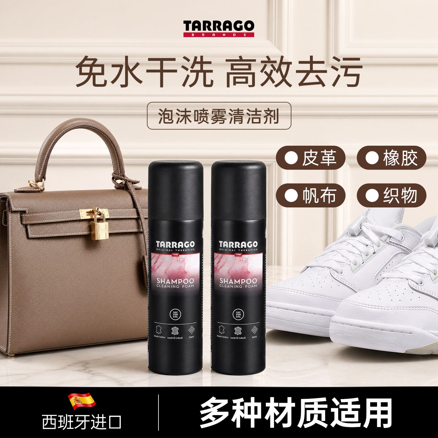 TARRAGO进口鞋子泡沫喷雾型清洁剂强效去渍泡沫洁净各类鞋款通用