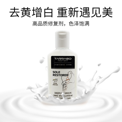 Tarrago进口鞋边去黄液小白鞋氧化发黄修复增白翻新清洁剂