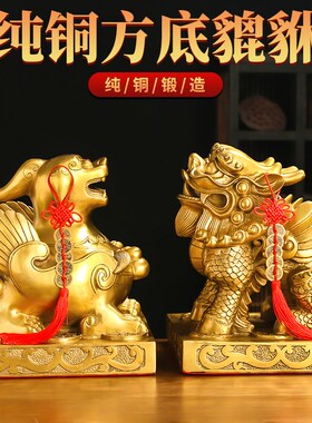 全铜貔貅摆件一对招財p客厅家居办公室装饰品皮丘貔恘开业店铺礼