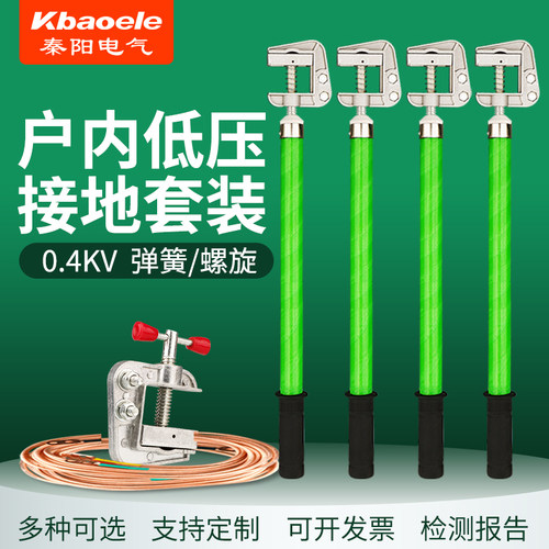 0.4KV低压接地线接地棒电站配电房接地线户内铜头V铝头弹簧罗旋式