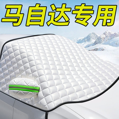 适用于马自达3/6阿特兹CX4汽车前E挡玻璃遮雪挡防霜冻雪车衣罩加