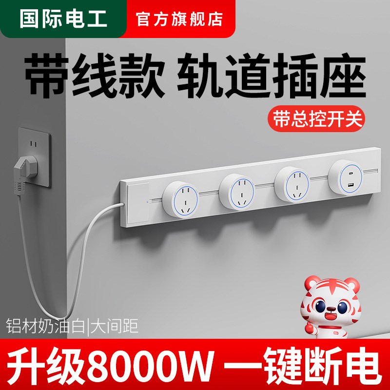 可移动轨道插座带开关厨房电力导轨接线板家用餐边柜滑轨插排带线