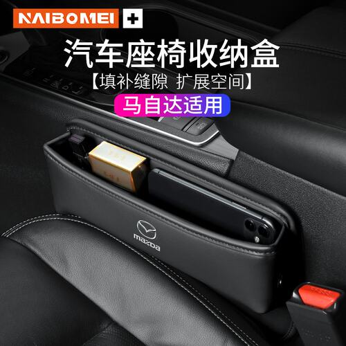 适用马自达CX3昂l克赛拉CX4 CX5汽车收纳盒座椅夹缝隙储物盒装饰
