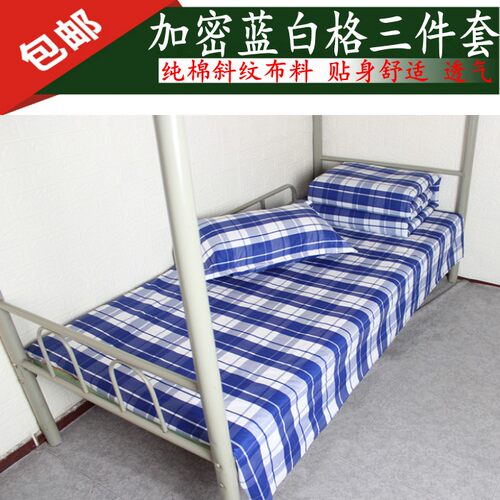 单人蓝白b格子三件套学生宿舍上用品上下铺全棉蓝白格床单被套枕