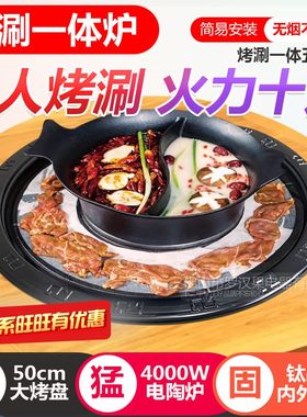 烤涮一体锅商用韩式m电烤肉炉无烟烧烤炉火锅桌餐厅50cm烤盘电陶