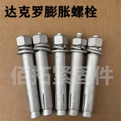 达克罗蓬胀螺丝防腐胀管拉爆国标膨胀螺丝M6M8MK10M12M14M16M20