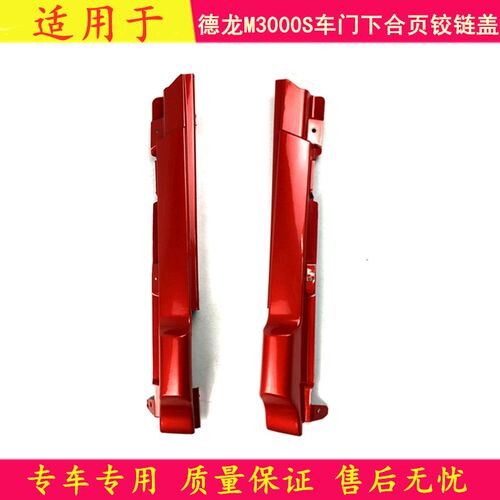 适配陕汽德龙M30m00S车门下铰链盖左右车门下合页盖装饰板配件