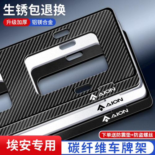 广汽埃安车牌边框埃安S/V/LX 魅580新能源框架新U交规车牌保护托