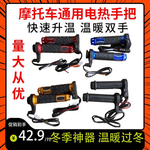 踏板摩托车铝合金电热手把套改装机车加速转O把电加热把手柄可调