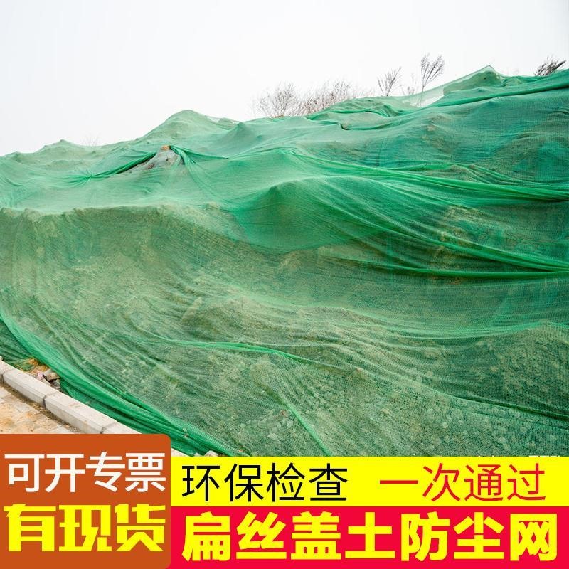 新品惠2 3 4针6针防尘网盖土网防尘网J建筑工地绿网覆盖环保绿定