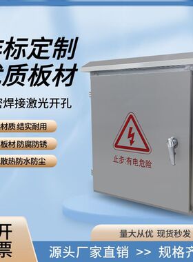 现货室外304不锈钢弱电箱配电箱防水箱控制监控柜W抱箍箱子定制