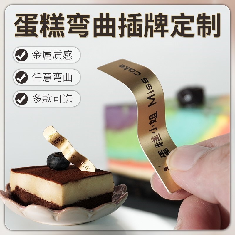 。弯曲蛋糕logo插牌定制烘焙甜品蛋糕小插卡标签生日快乐装饰纸杯