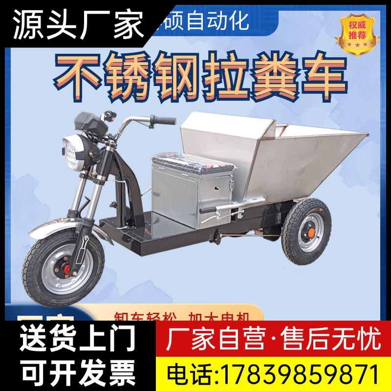 养猪场清粪车不锈钢拉粪车养殖场三轮车电动拉粪车农用自卸翻