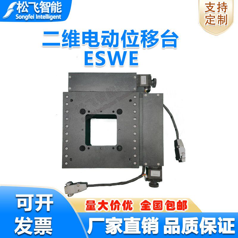 高精密二维电动位移台XY轴整A体中空平移台滑台视觉对位微调台