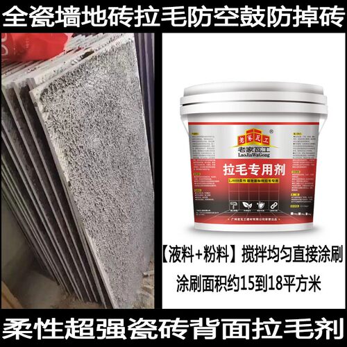 瓷砖拉毛专用剂拉毛墙固界面剂拉毛胶水界面剂P双组瓷砖背胶拉毛