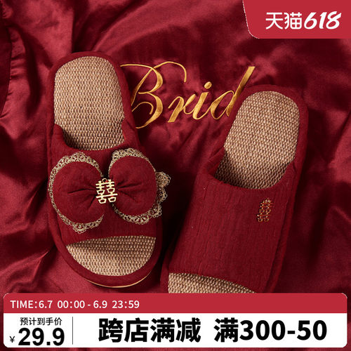 结婚拖鞋喜e庆情侣春夏秋红色一对婚庆用室内新婚男女四季亚麻防