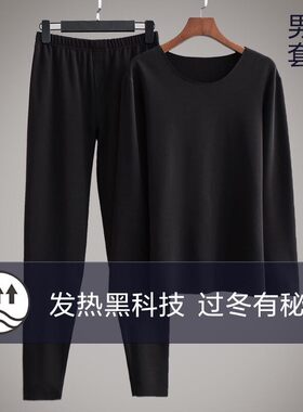2020冬季新款男士双面t德绒保暖发热内衣加绒恒温男式秋衣秋裤套