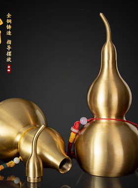纯黄铜开口葫芦摆件 中式风格招财葫芦装饰 v高31公分送底座葫芦