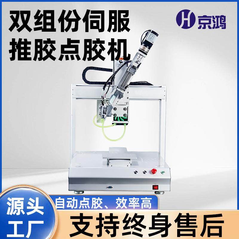 AB胶伺服推胶点胶机电机推胶自动配比定量出胶支持任何轨迹,五金/工具,电动打胶机,淘宝优惠券,粉丝福利购,淘宝优惠卷