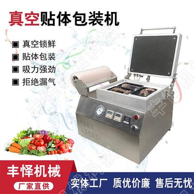 牛排贴体包装机五花肉鲜肉立体保鲜覆膜机肉类盒装真空包装机