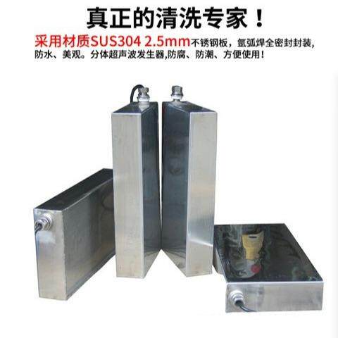 厂家供应投入式超声波振板除油蜡锈工业清洗机不锈钢震板工业级