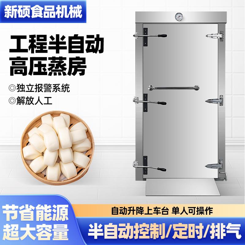 半自动高压蒸房单门馒头蒸房蒸饭柜蒸药材馒头米饭预制菜商用蒸房