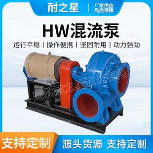 HW混流泵农用灌溉排涝防汛大流量柴油机抽水泵蜗壳式单吸离心泵
