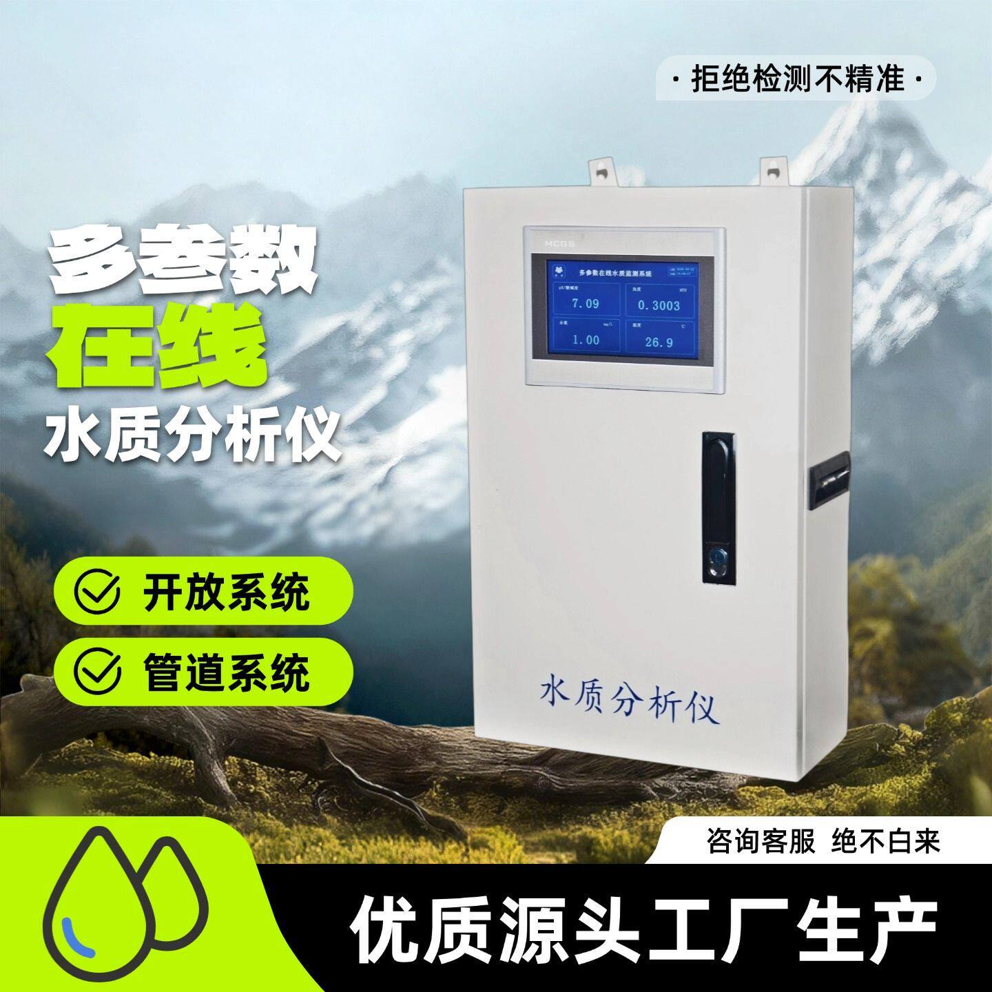 多参数在线水质分析仪精准检测RS485通讯232通讯4-20Ma地表水污水
