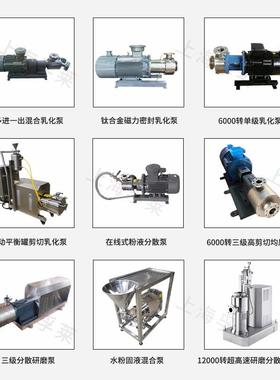 管线式级乳化泵品三级多剪切泵质食化工材料在线混合ECL3000乳化